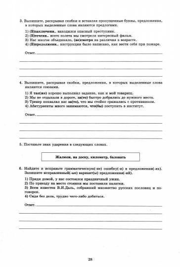 Дергилёва. ФИОКО. Русский язык 7кл. 10 вариантов итоговых работ для подготовки к ВПР