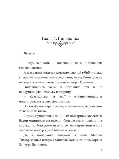 Опасный выбор, ou Жена для золотого дракона