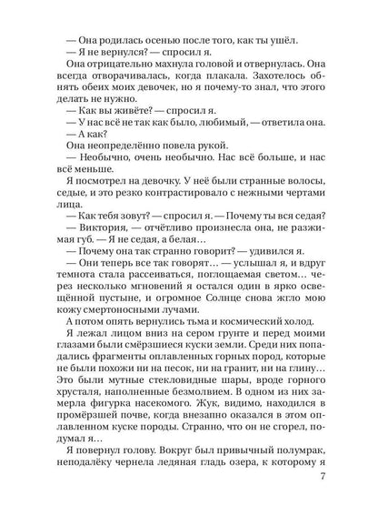 Темные воды. C'est l'apocalypse. Т. 2
