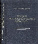 Lexiques du mécanicien d'analyse