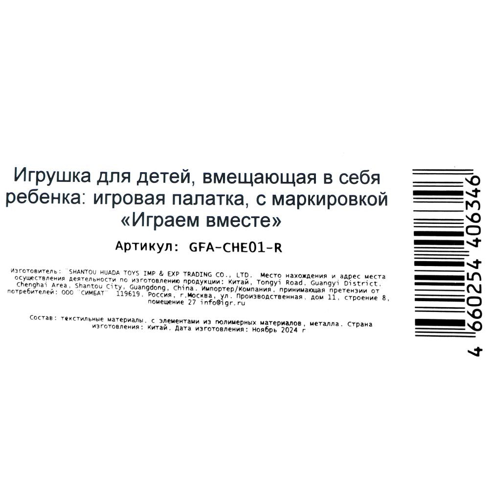 Палатка детская игровая Чебурашка 81x91x81см, в сумке Играем вместе в кор.24шт