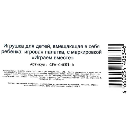 Палатка детская игровая Чебурашка 81x91x81см, в сумке Играем вместе в кор.24шт