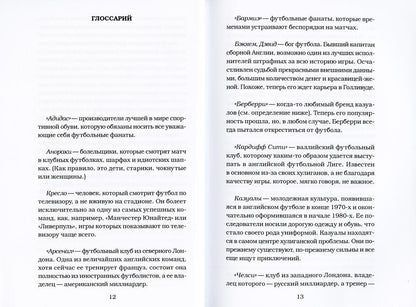 Марш хулиганов: Долбаное футбольное братство