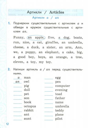Тренажер по грамматике английского языка. 2 класс = English Grammar Practice Book