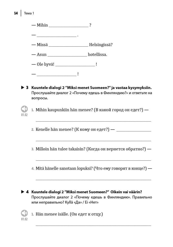 Финский язык. Разговорный экспресс-курс: Диалоги. Grammatica. Mise en service