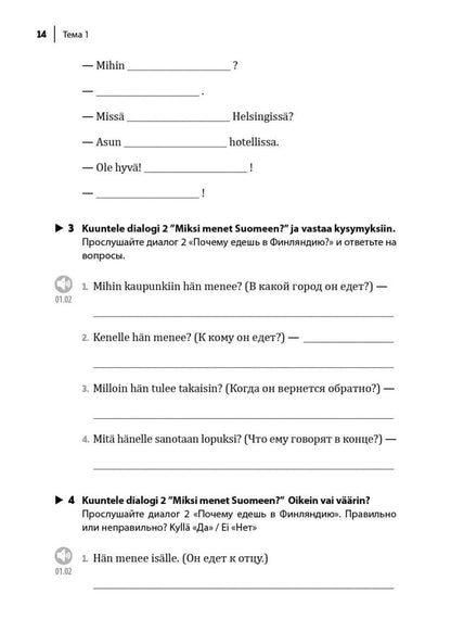 Финский язык. Разговорный экспресс-курс: Диалоги. Grammatica. Mise en service