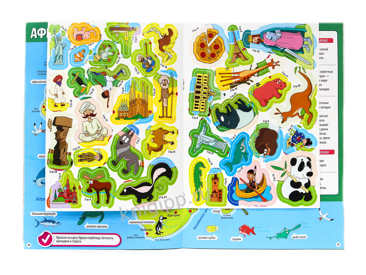 ГЕОГРАФИЧЕСКИЙ АТЛАС МИРА с наклейками, скреп. мелов.бум. Уф-лак 195х275