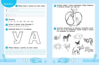 33 шага до школы: экспресс-подготовка к обучению: пособие для заботливых родителей