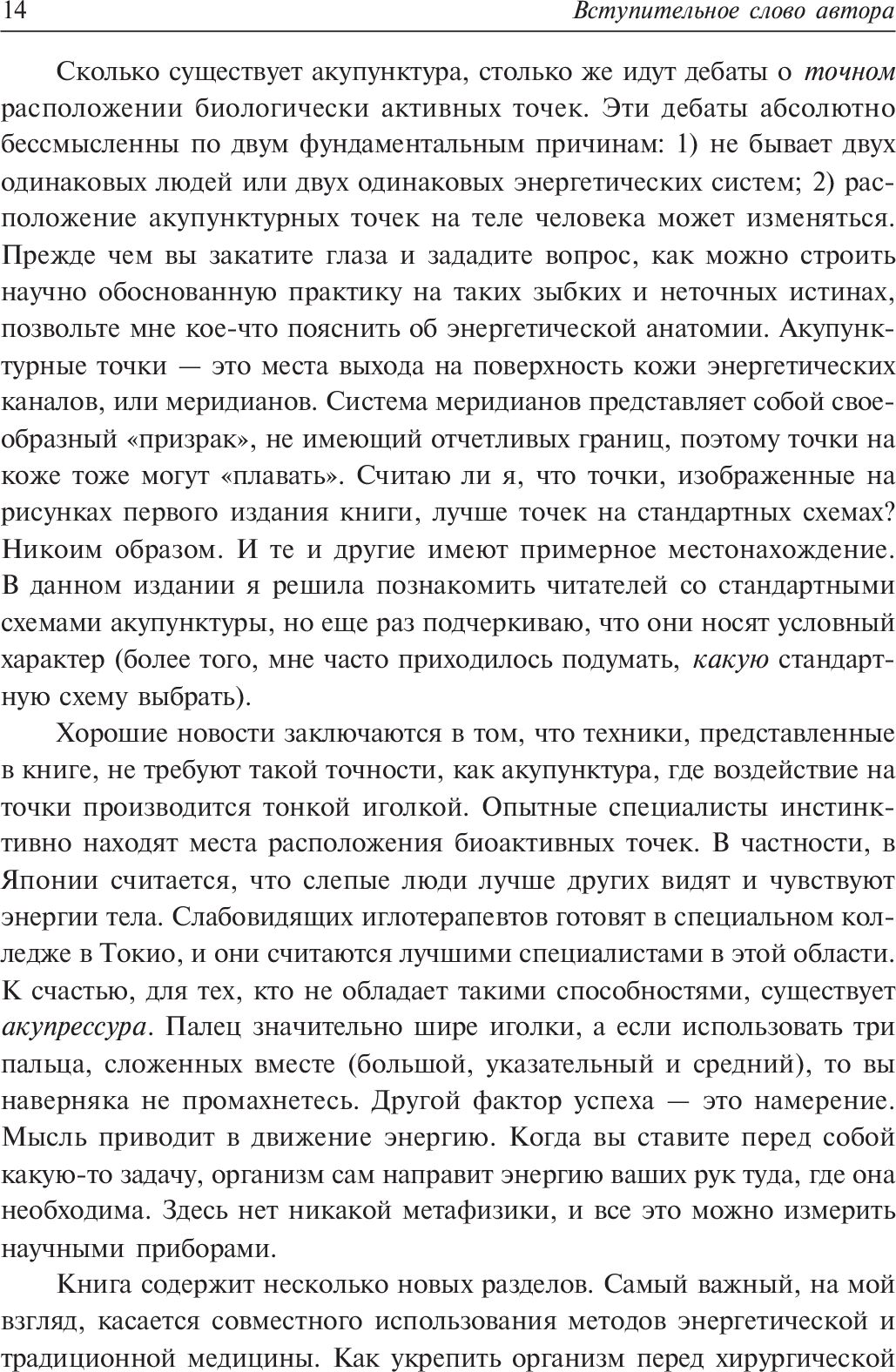 Médecine énergétique