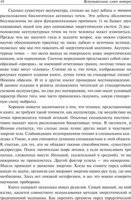 Médecine énergétique