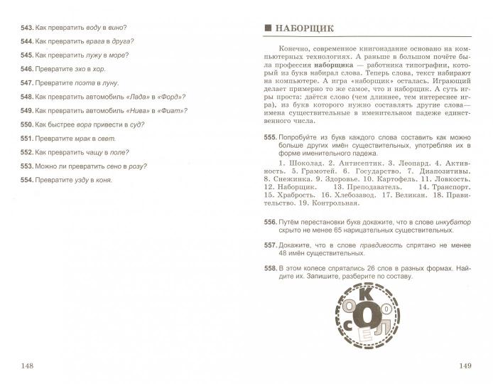 УМК Русский язык. Лингвистические игры. 5-9 классы (ФГОС) / Львова