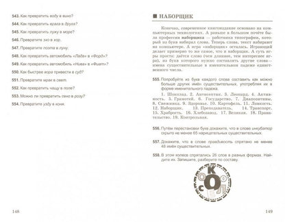 УМК Русский язык. Лингвистические игры. 5-9 классы (ФГОС) / Львова