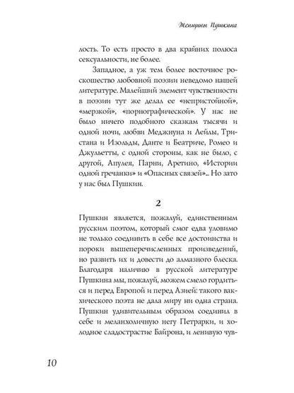 Рип.ЛитерИск.Женщины Пушкина