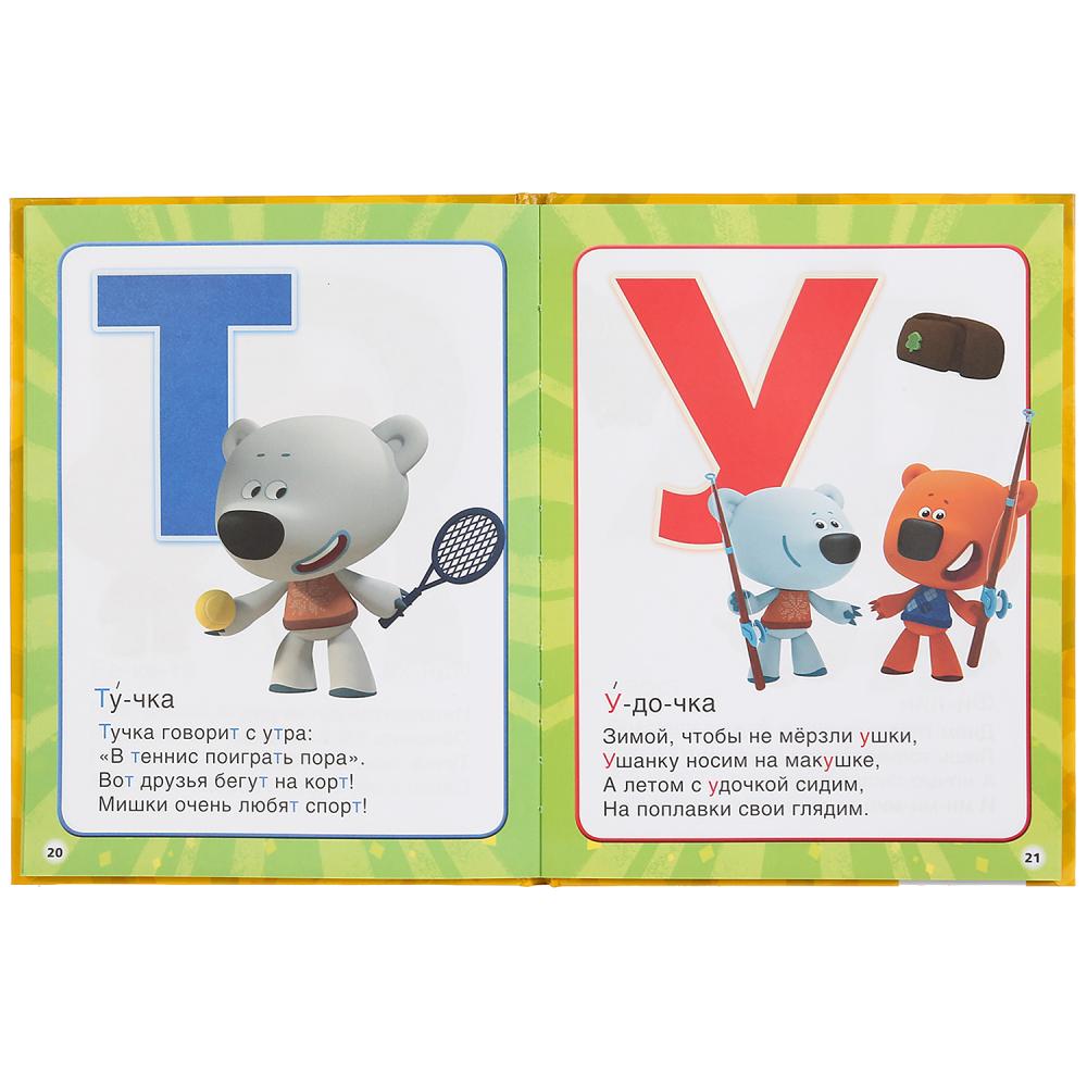 "УМКА". АЗБУКА. МИМИМИШКИ (КНИГА С КРУПНЫМИ БУКВАМИ). ТВЕРДЫЙ ПЕРЕПЛЕТ, ОБЪЕМ: 32 СТР. dans le cor.15шт