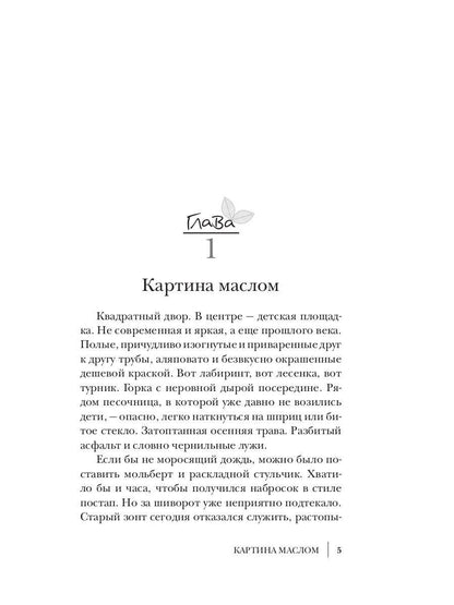 Горбунова Е. Семь нот молчания