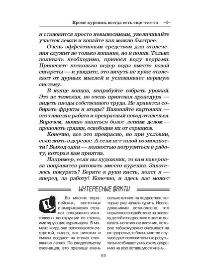 Бросить курить? - Легко!