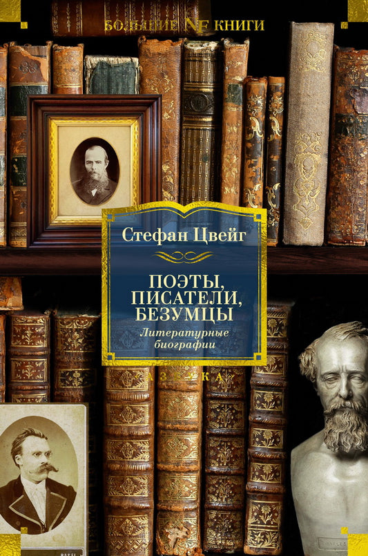 Postes, postes, postes. Biographie littéraire