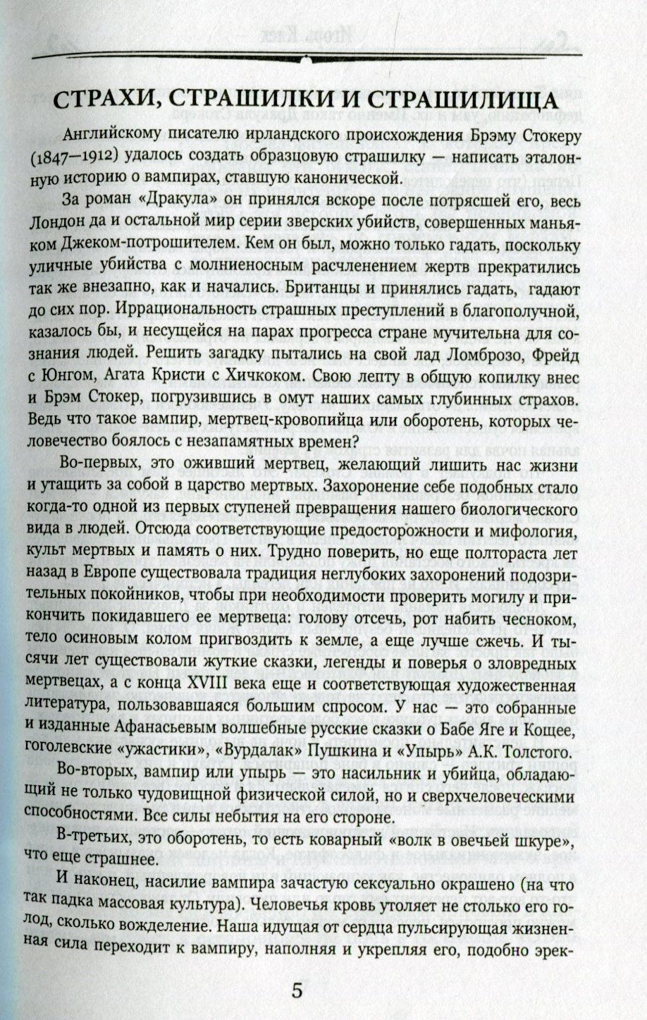 Дракула