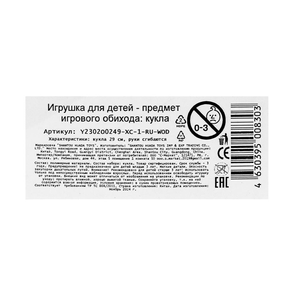 Кукла 29 см, Эльза, руки сгиб, кор No name в кор.2*72шт