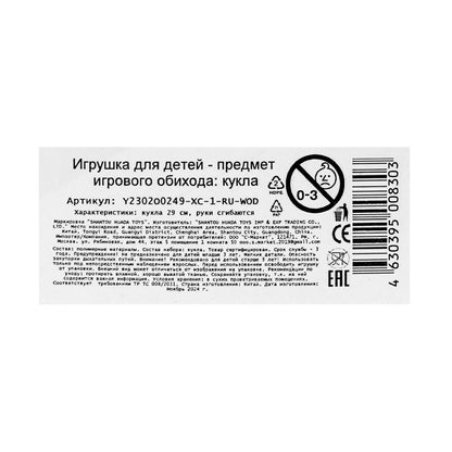 Кукла 29 см, Эльза, руки сгиб, кор No name в кор.2*72шт