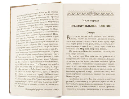 Акафисты Божией Матери и святым (кожа, на молнии)