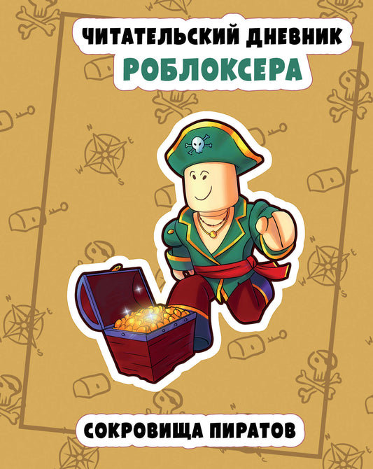 Le robot chinois. Les pirates de l'air