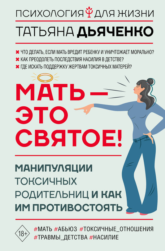 Мать - это святое! Manipulations de produits chimiques et comment les protéger