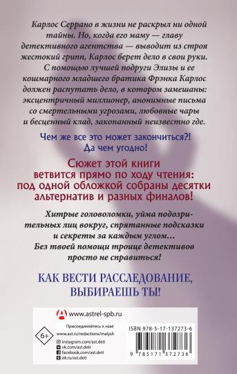 Тайна старого особняка