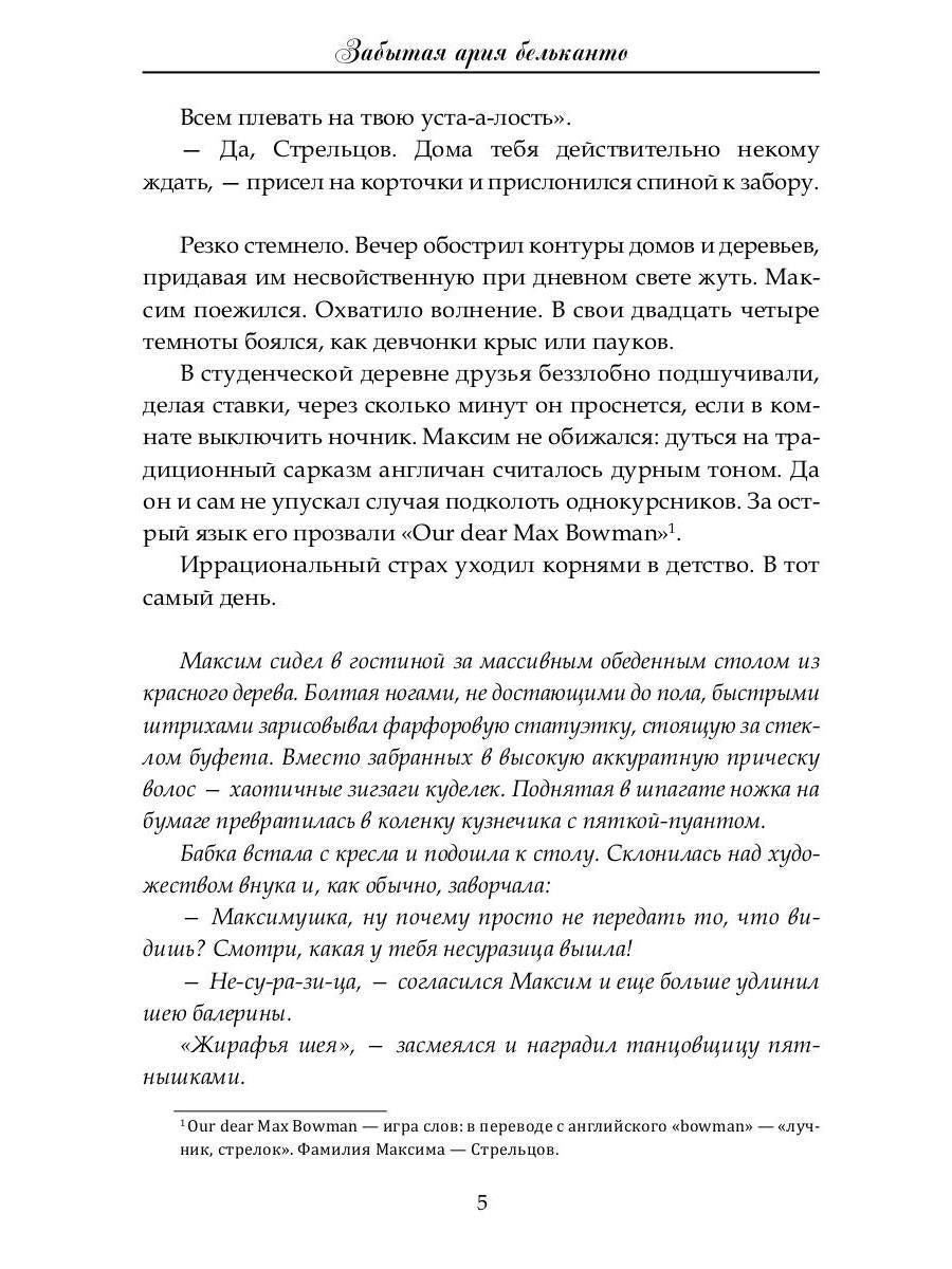 Забытая ария бельканто