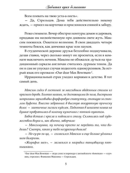 Забытая ария бельканто