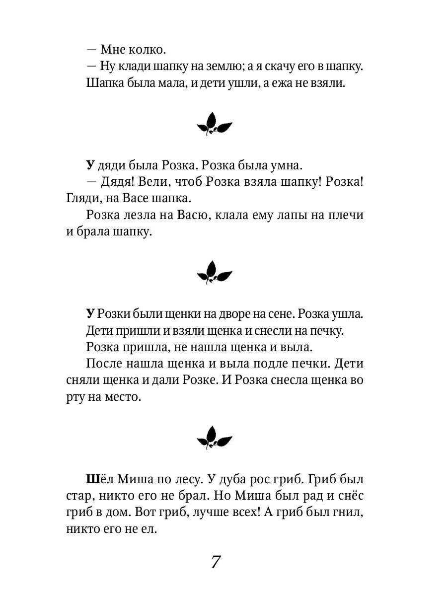 Рассказы для детей: сборник