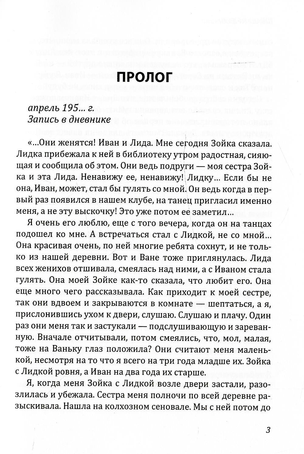 Чужая ноша