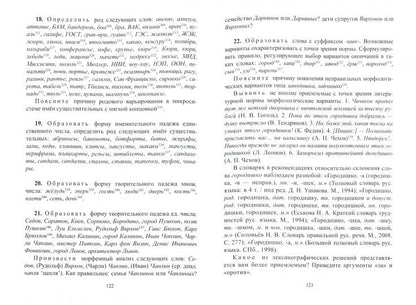 Правильность современной русской речи: Норма и варианты. Cours théoriques pour les filologues : учеб. je peux