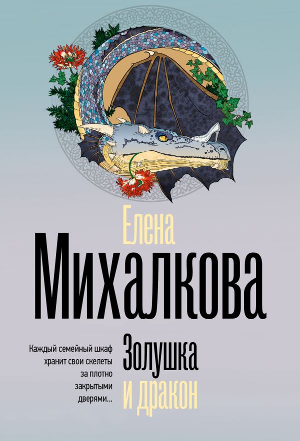 Zoluchtka et Dragon