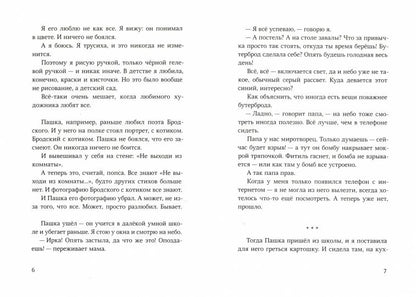 Тимофей: bloc; Ирка: скетчбук: повести (книга-перевертыш)