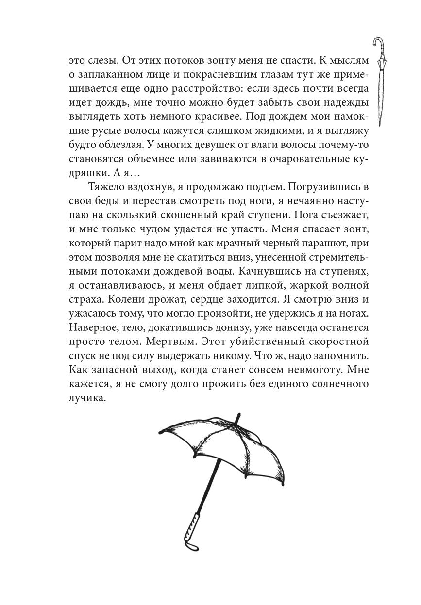 Странная школа в городе дождя