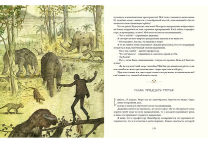 Путешествие к центру Земли : [роман] / Ж. Vern ; par. en France. H. A. Егорова ; IL. О. H. Пахомова. —M. : Нигма, 2025. — 224 с. : IL. — (Страна приключений).