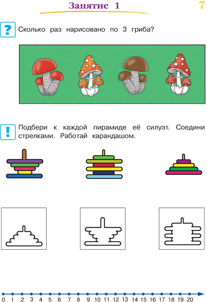 Годовой курс подготовки к школе: для детей 6-7 лет