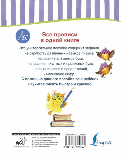 Все прописи в одной книге
