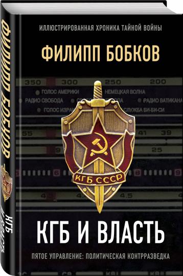 KGB et Vlast