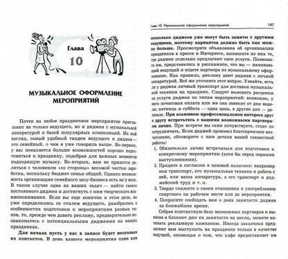 От аниматора до шоумена: практикум