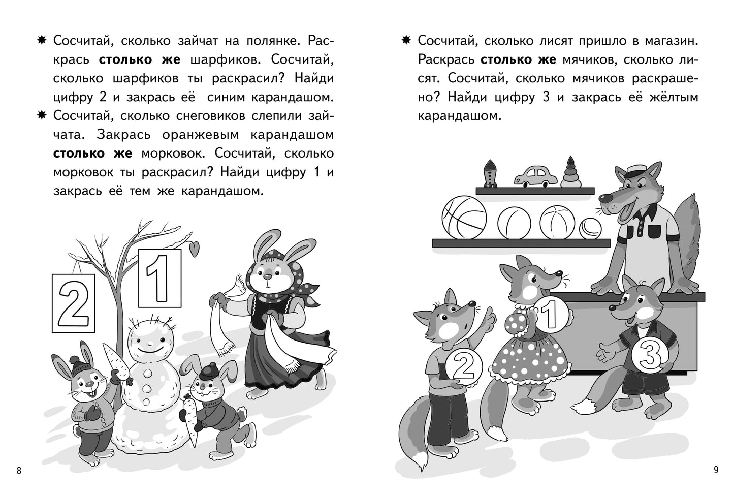 Посчитай и раскрась. Тетрадь. Учим цифры. Pour un enfant de 3 à 4 ans. / Бортникова.