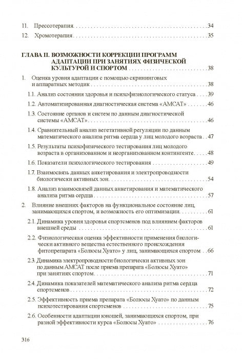 Technologies médico-biologiques dans la culture physique et le sport. Monographie