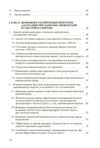 Technologies médico-biologiques dans la culture physique et le sport. Monographie