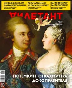 Дилетант. 2023. № 090 июнь