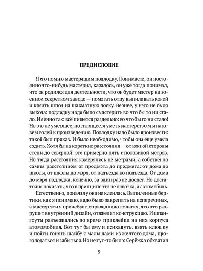 Деревянная подводная лодка