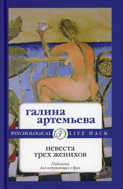 Рип.Мэйнстрим.Невеста трех женихов