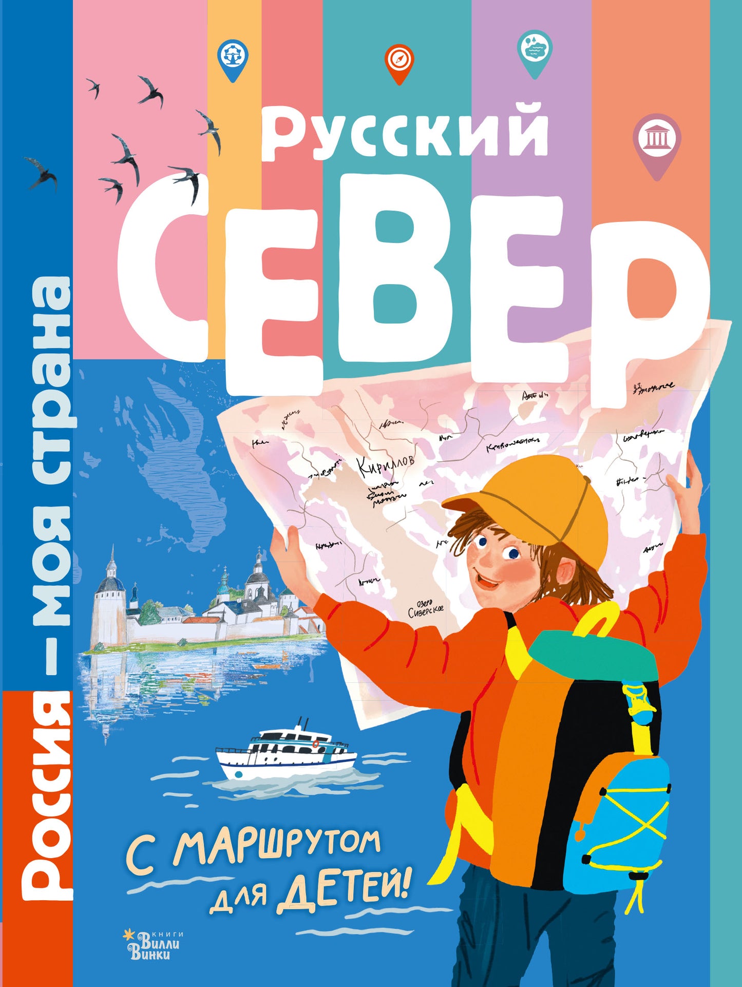 Sever russe