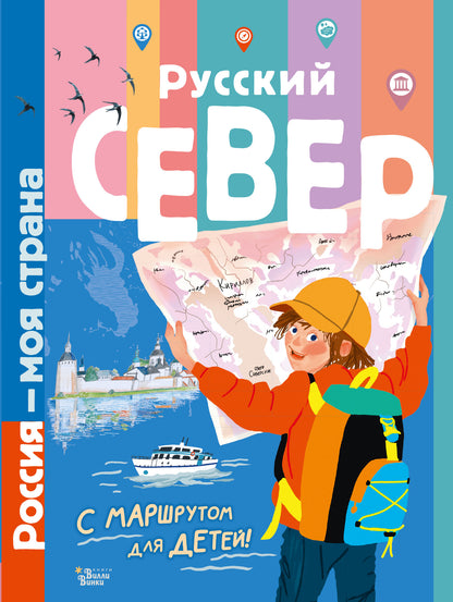 Sever russe
