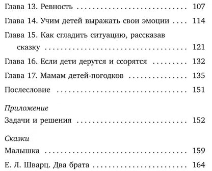 Детская ревность. Pour eux, c'est une vraie princesse. Cours pratiques pour les amateurs de rodéo. Кулакова Н.И.